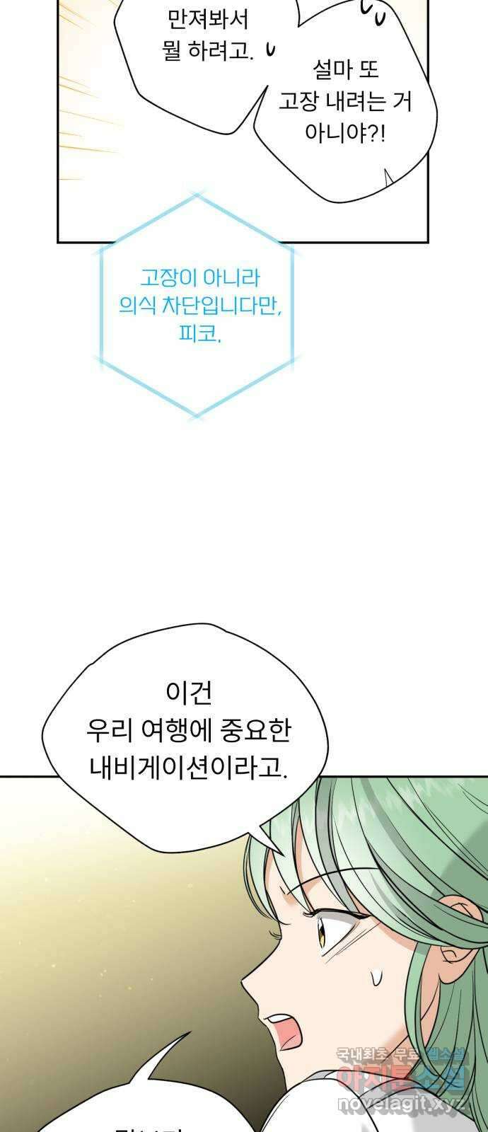 크림슨 하트 23화 - 최강의 술사 34