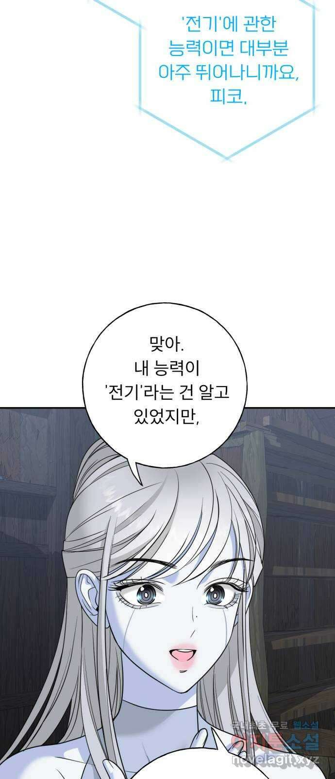 크림슨 하트 23화 - 최강의 술사 36