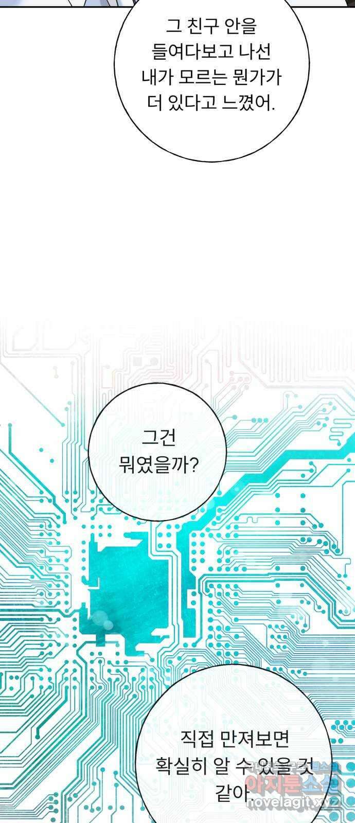 크림슨 하트 23화 - 최강의 술사 37