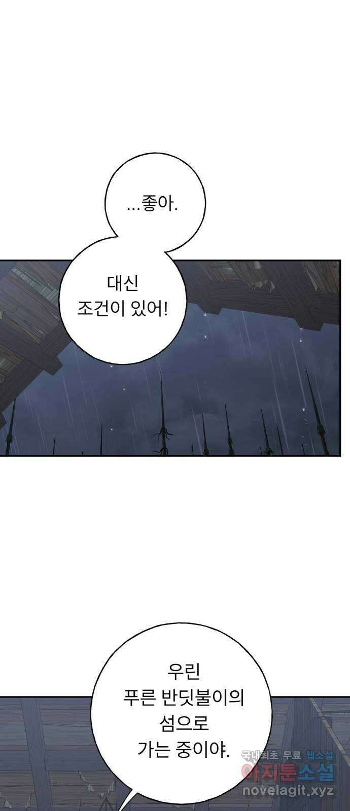 크림슨 하트 23화 - 최강의 술사 39