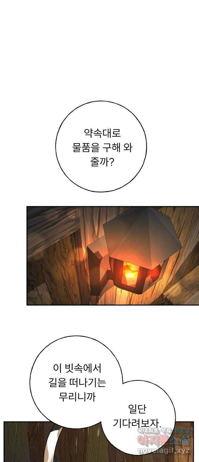 크림슨 하트 23화 - 최강의 술사 41