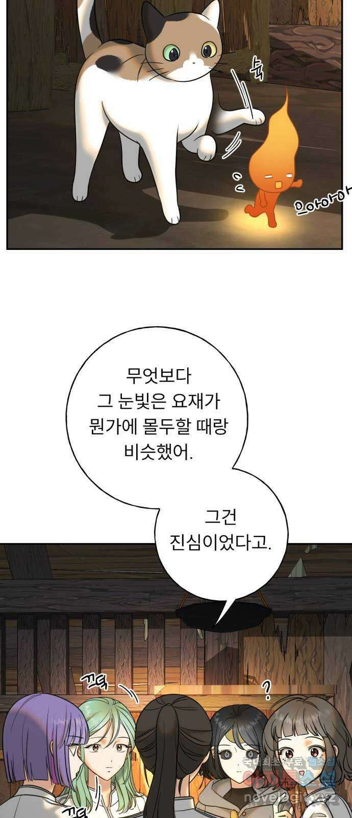 크림슨 하트 23화 - 최강의 술사 42