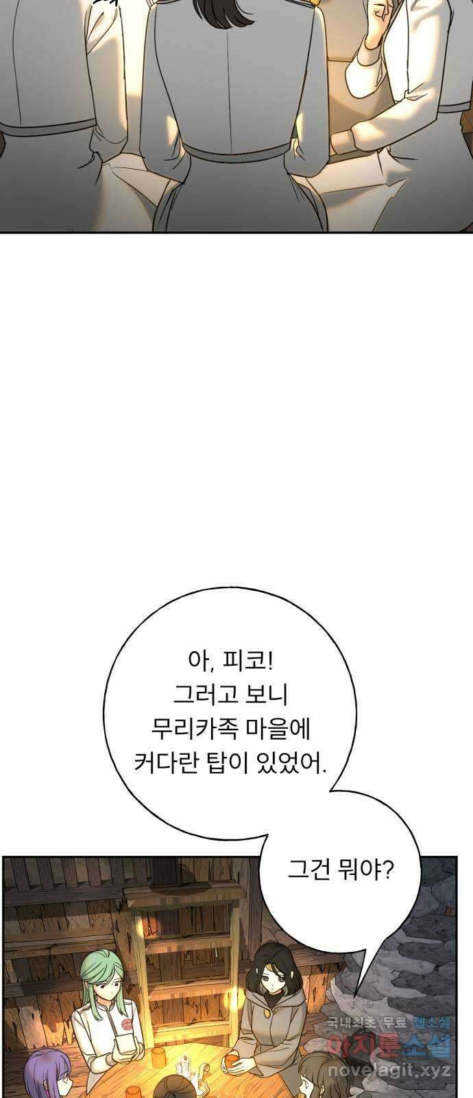 크림슨 하트 23화 - 최강의 술사 43