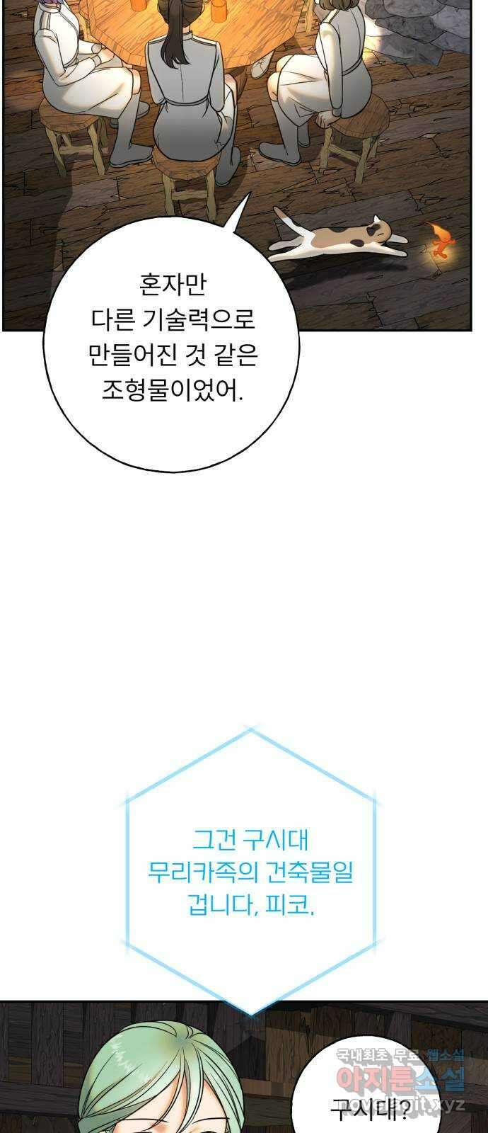 크림슨 하트 23화 - 최강의 술사 44