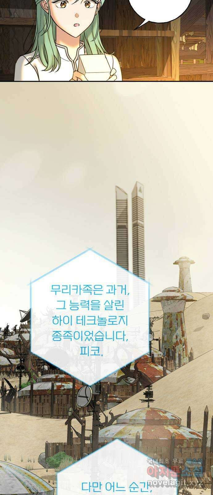 크림슨 하트 23화 - 최강의 술사 45