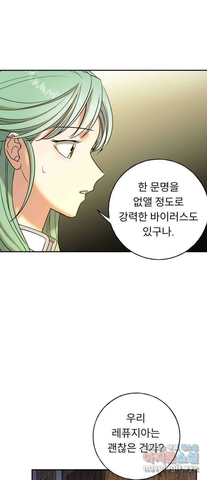 크림슨 하트 23화 - 최강의 술사 47