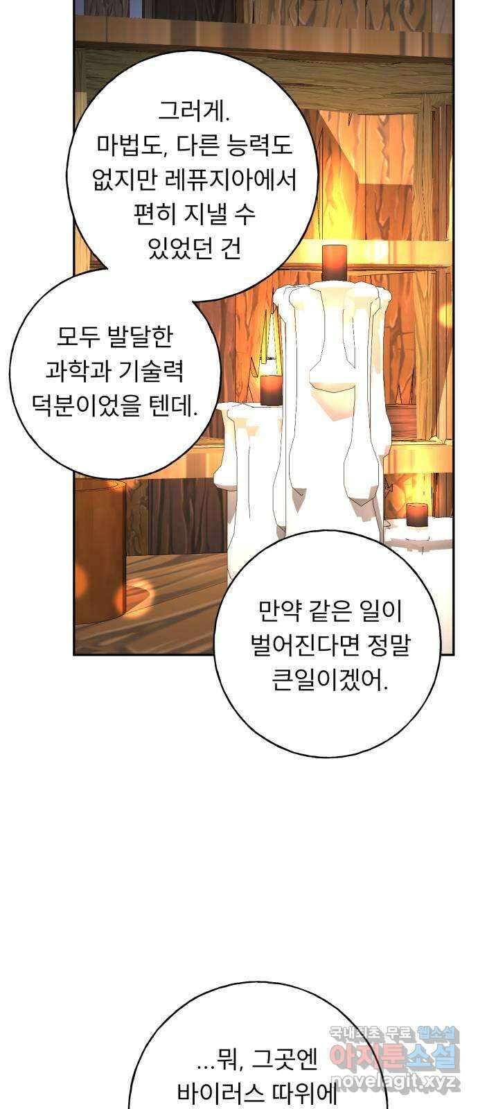 크림슨 하트 23화 - 최강의 술사 48