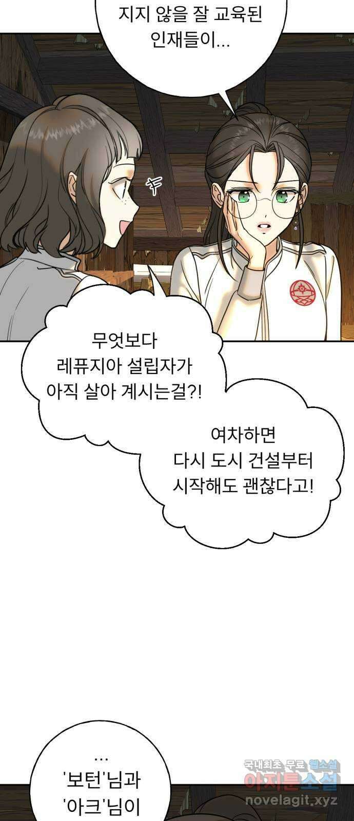 크림슨 하트 23화 - 최강의 술사 49