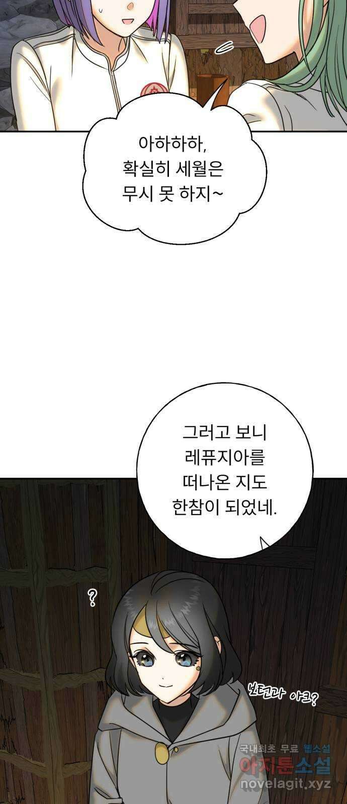 크림슨 하트 23화 - 최강의 술사 51