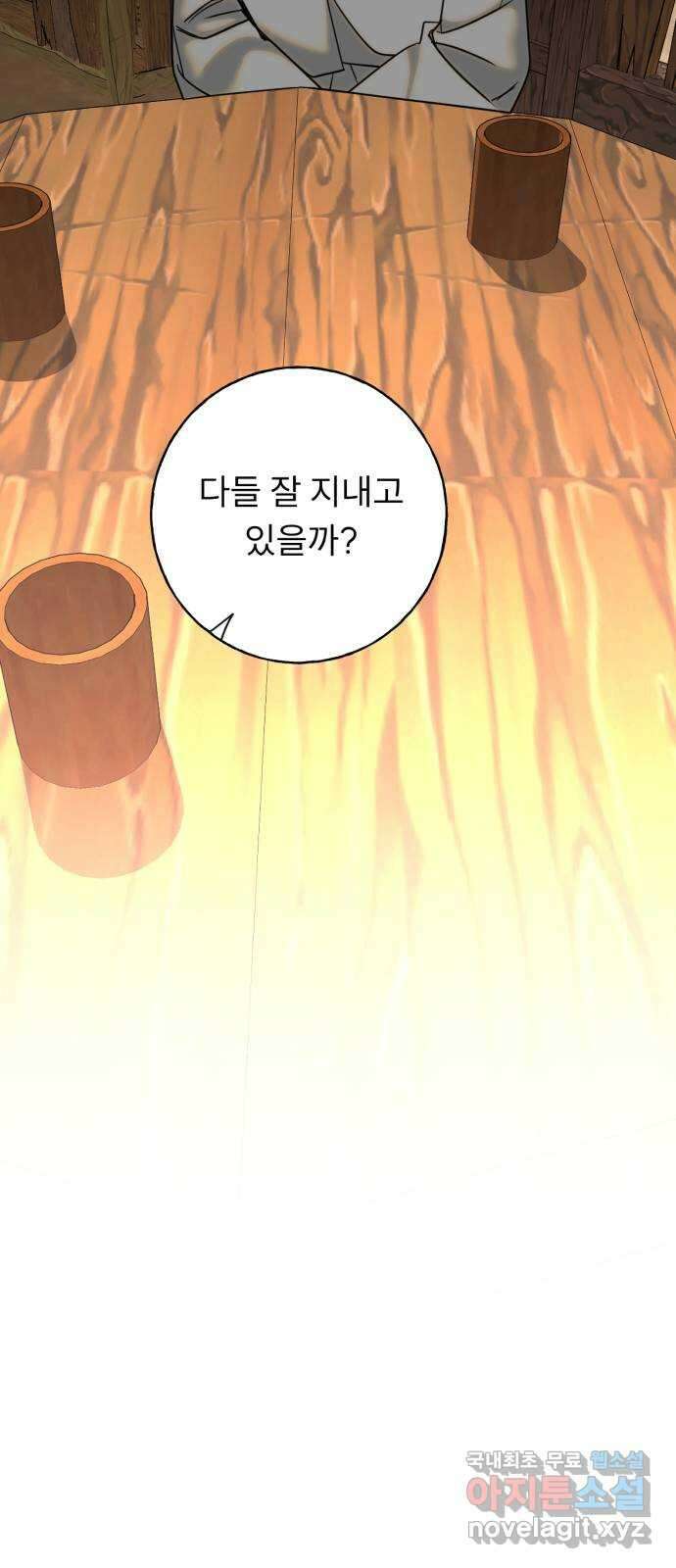 크림슨 하트 23화 - 최강의 술사 52