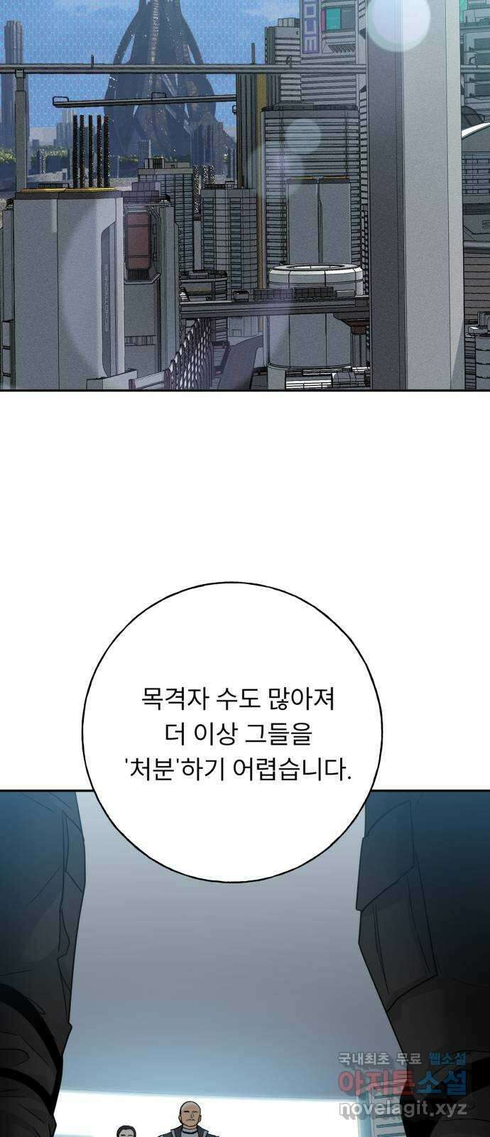 크림슨 하트 23화 - 최강의 술사 61