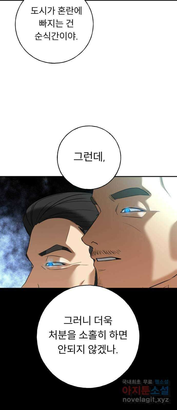 크림슨 하트 23화 - 최강의 술사 65