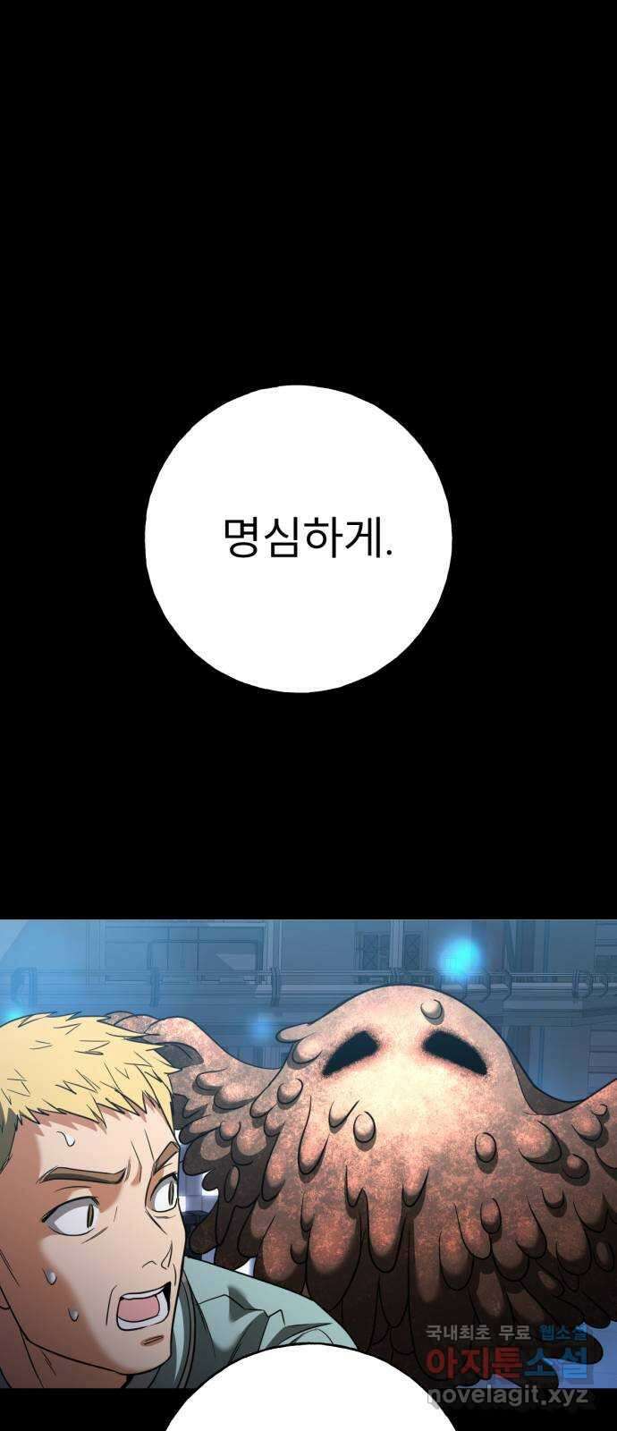 크림슨 하트 23화 - 최강의 술사 66