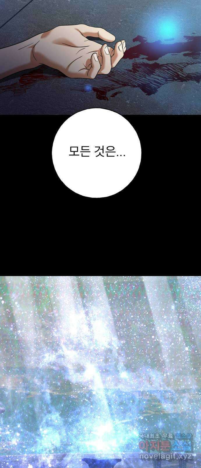 크림슨 하트 23화 - 최강의 술사 68