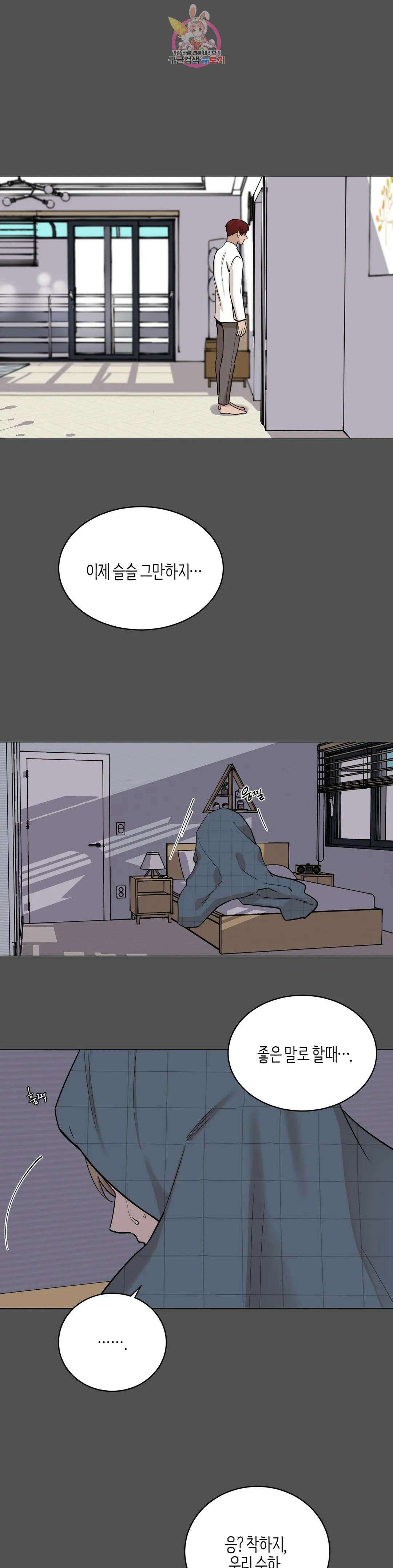 나의 수하 외전 5화 1