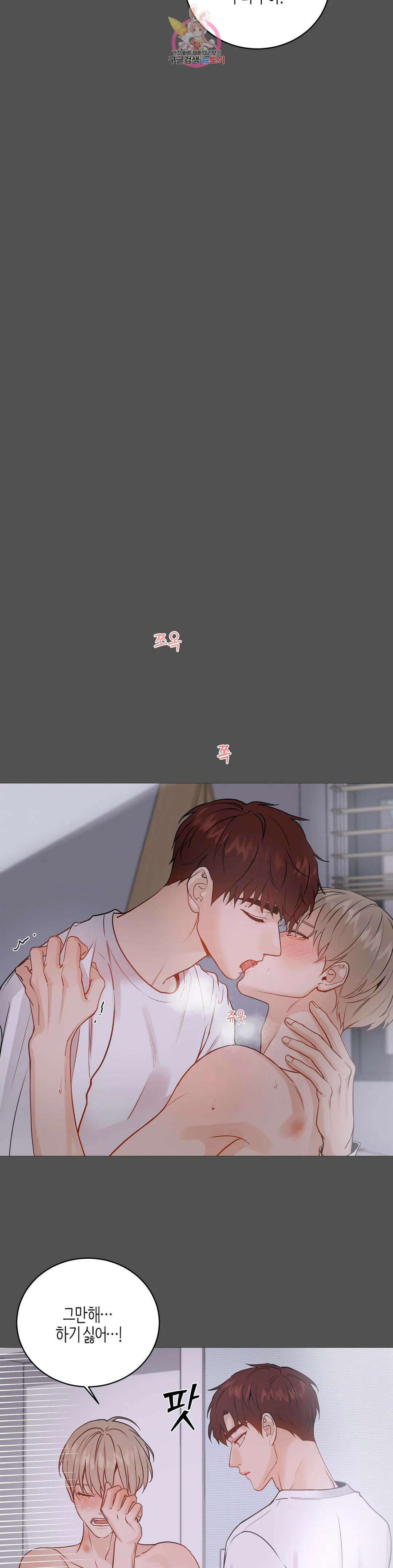 나의 수하 외전 5화 2