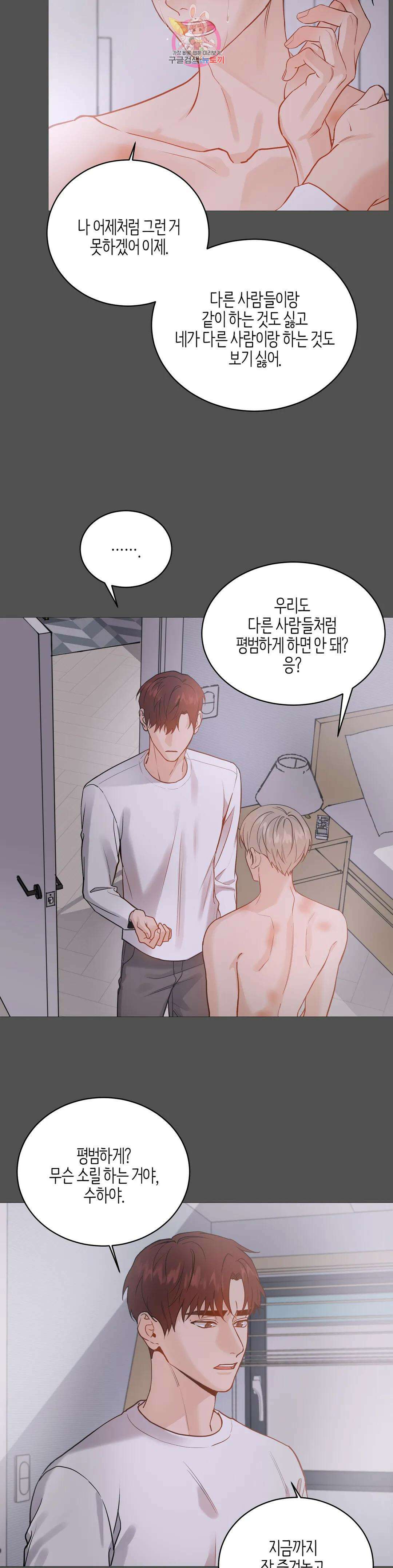 나의 수하 외전 5화 4