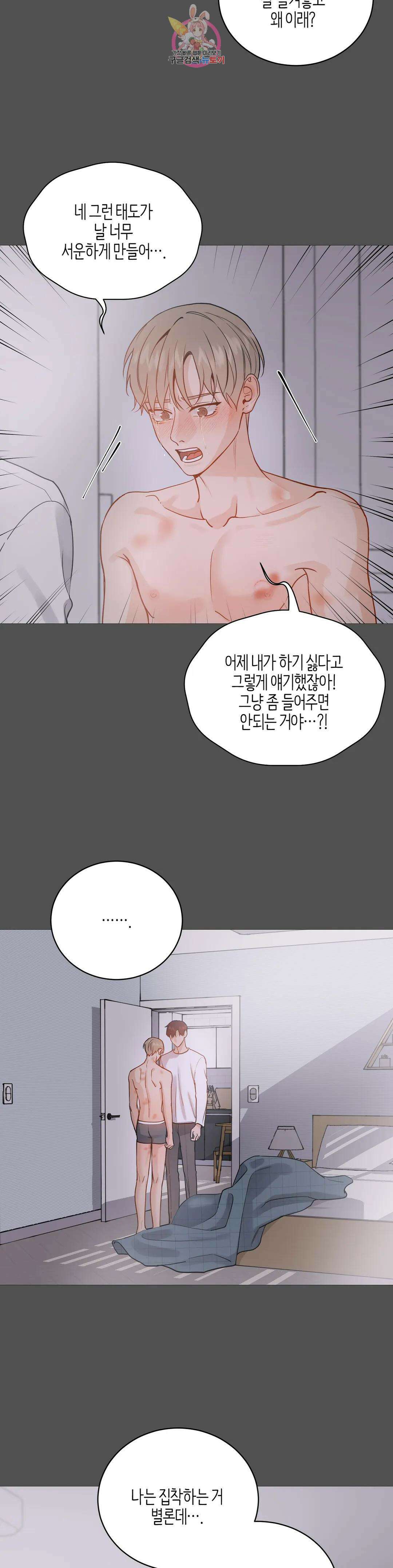 나의 수하 외전 5화 5