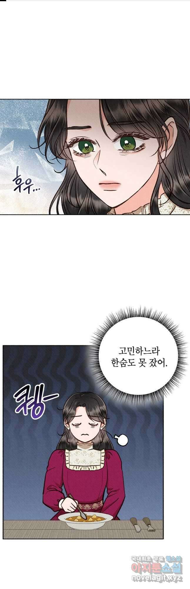 무례한 나의 다중인격자에게 21화 1