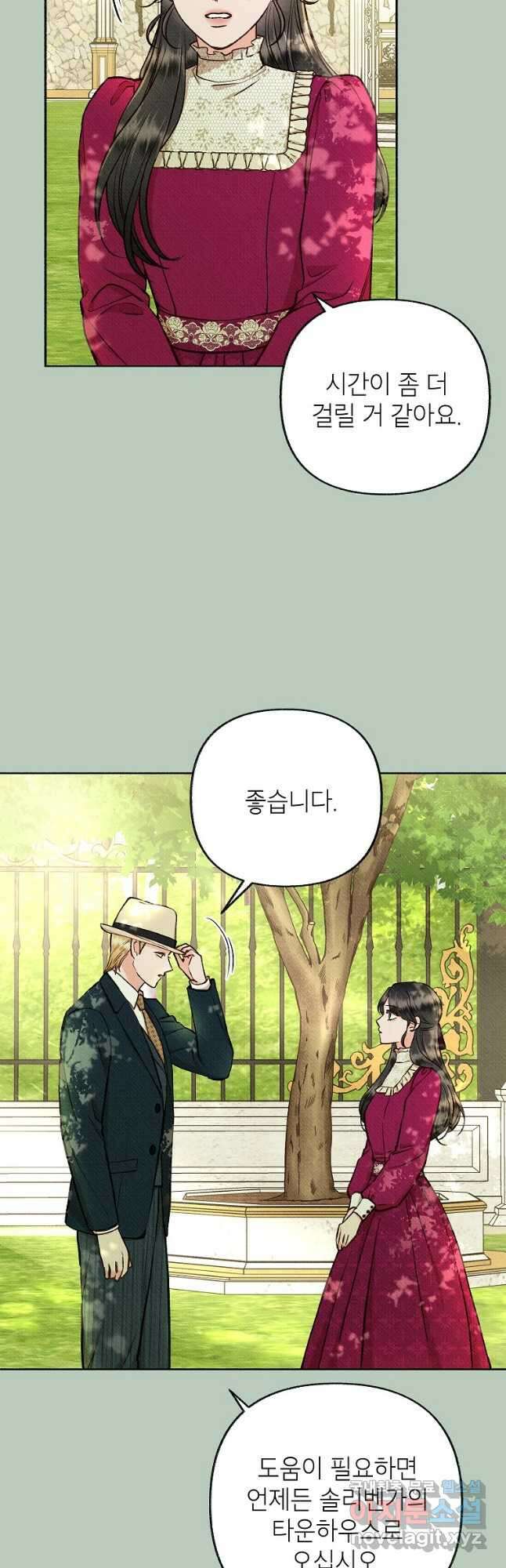 무례한 나의 다중인격자에게 21화 3