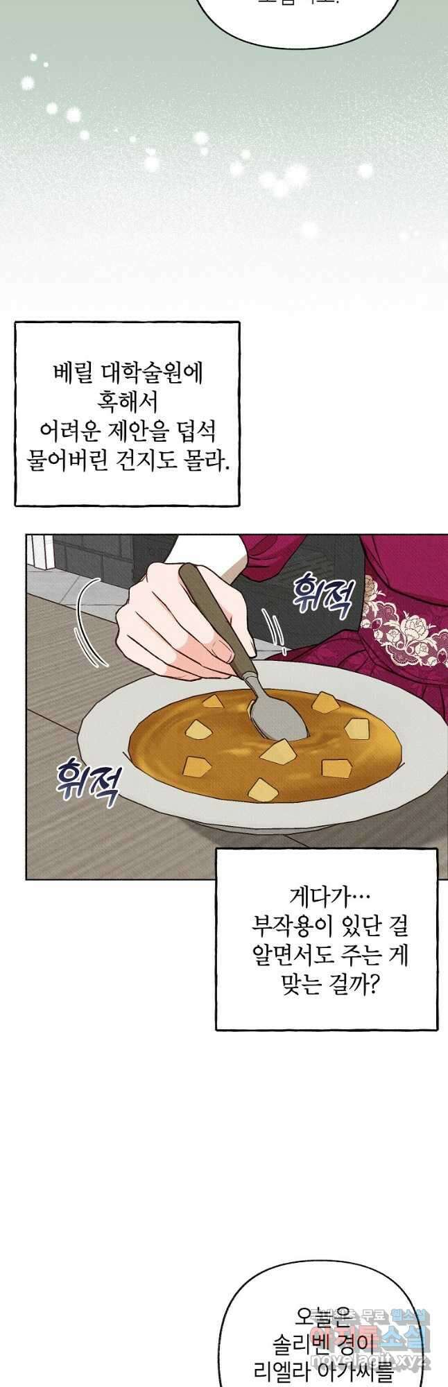 무례한 나의 다중인격자에게 21화 4