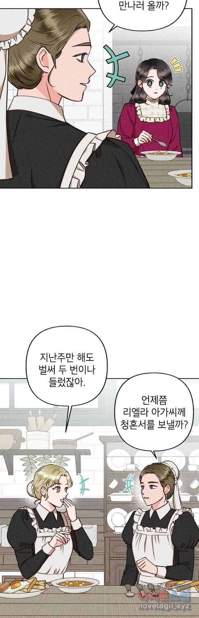 무례한 나의 다중인격자에게 21화 5