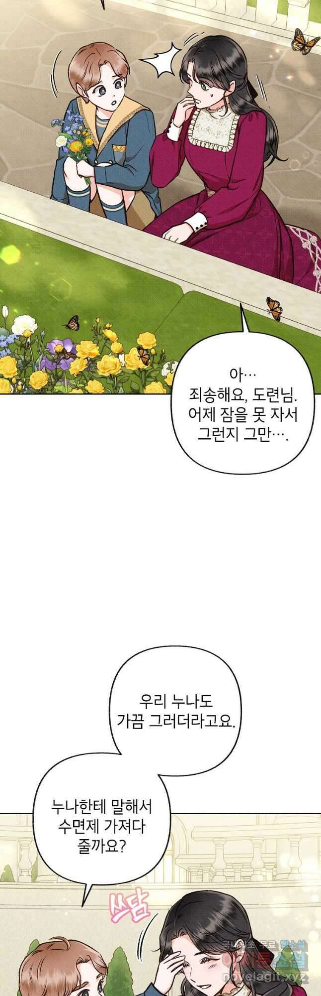 무례한 나의 다중인격자에게 21화 8