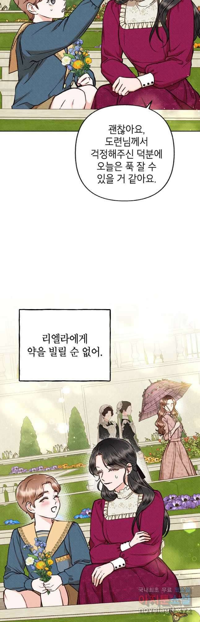 무례한 나의 다중인격자에게 21화 9