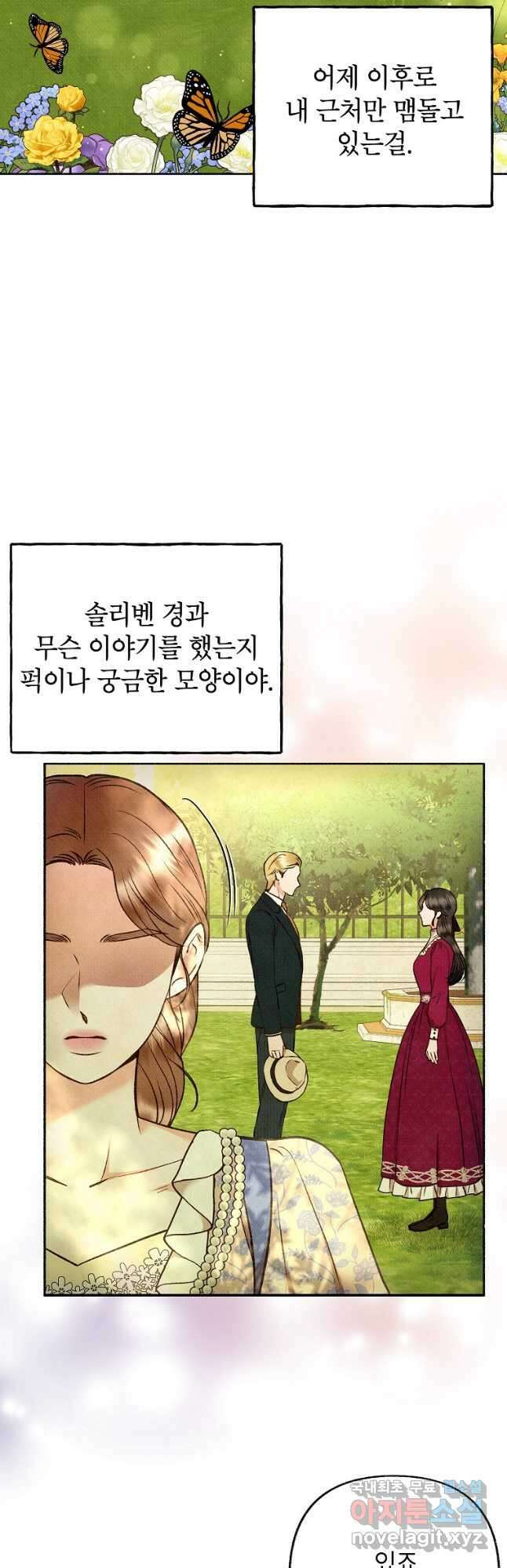 무례한 나의 다중인격자에게 21화 10
