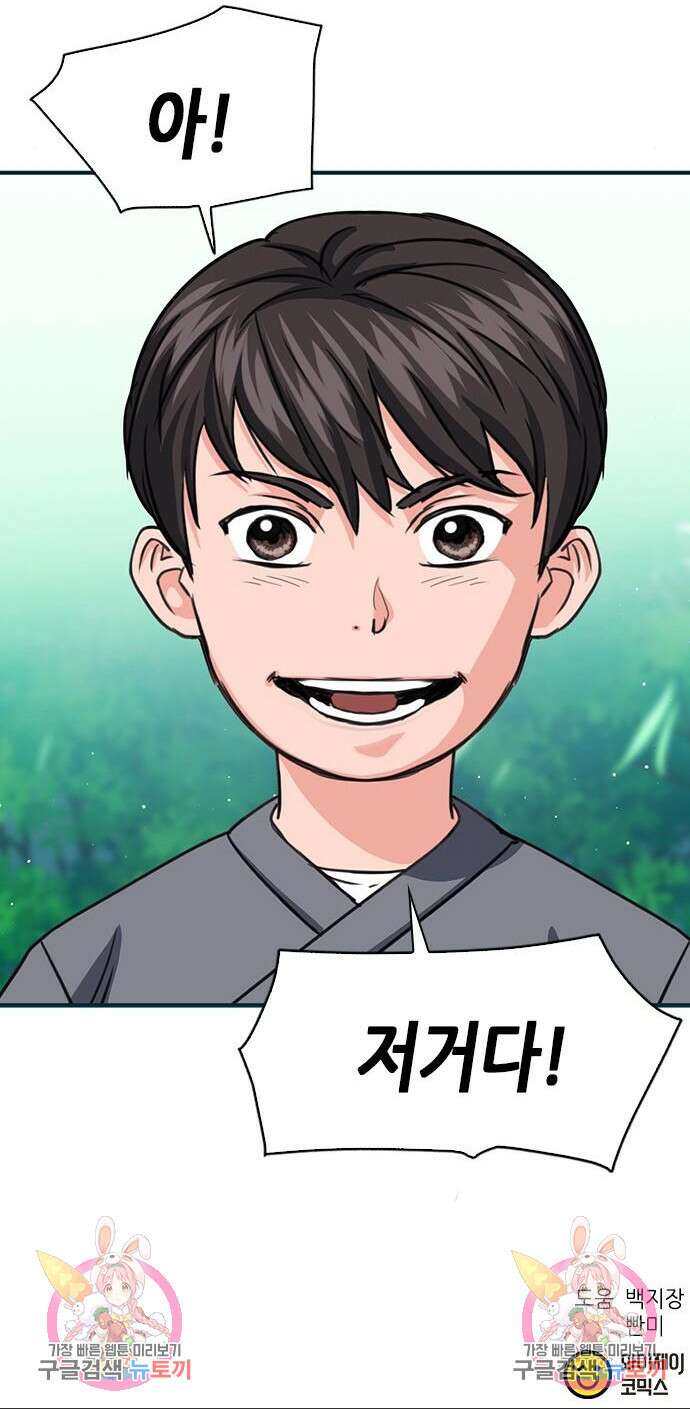 서울역 드루이드 103화 12