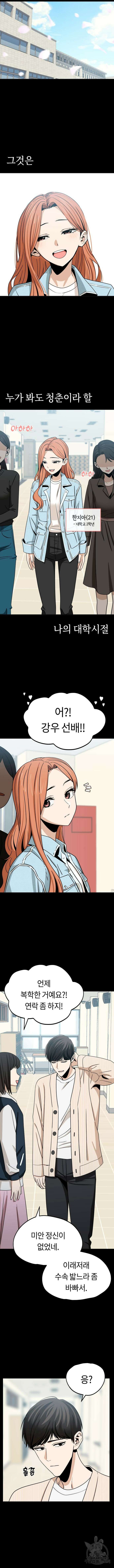 어쩌다보니 천생연분 69화 2
