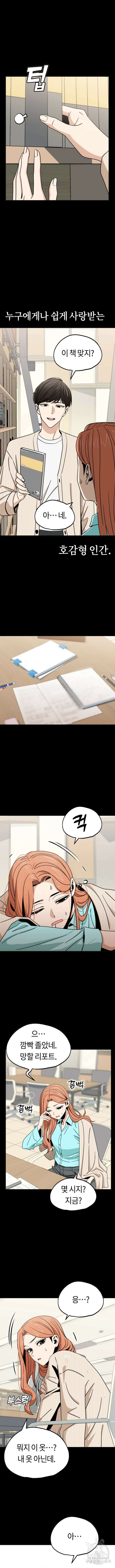 어쩌다보니 천생연분 69화 4