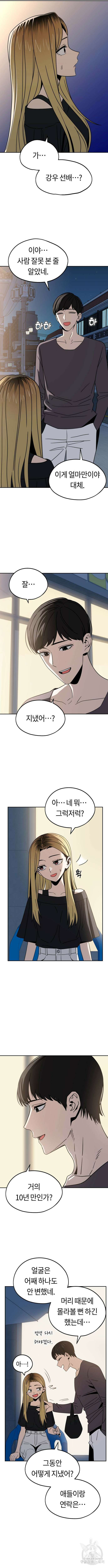 어쩌다보니 천생연분 69화 6
