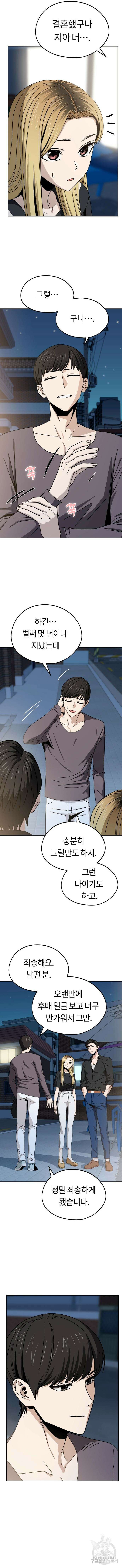 어쩌다보니 천생연분 69화 8