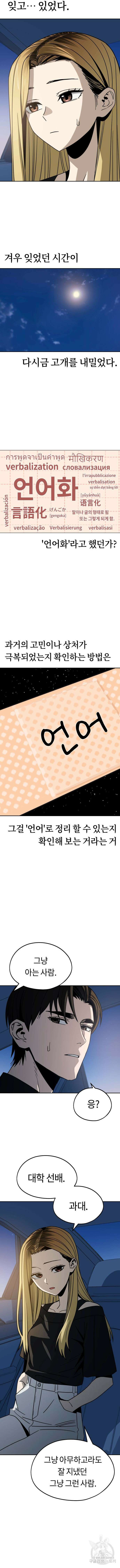 어쩌다보니 천생연분 69화 11