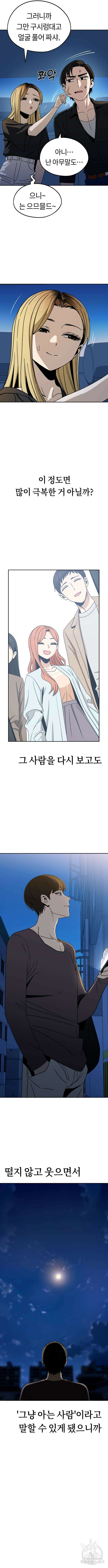 어쩌다보니 천생연분 69화 12