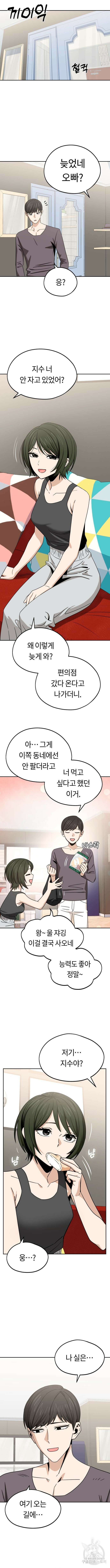 어쩌다보니 천생연분 69화 13