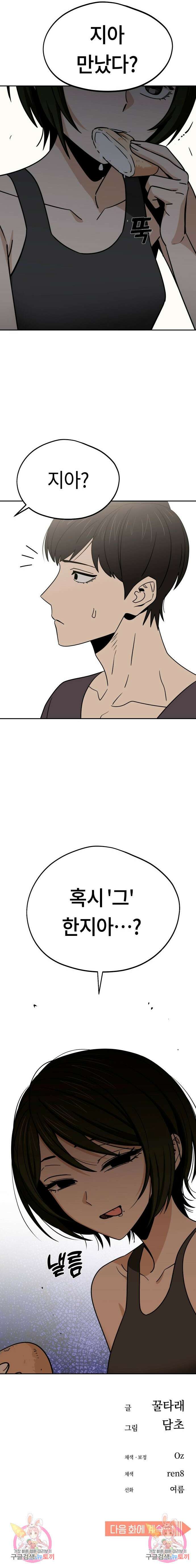 어쩌다보니 천생연분 69화 14