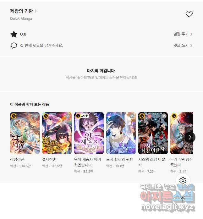 제왕의 귀환 162화 46
