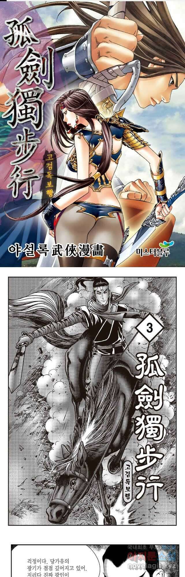 고검독보행 5화 1