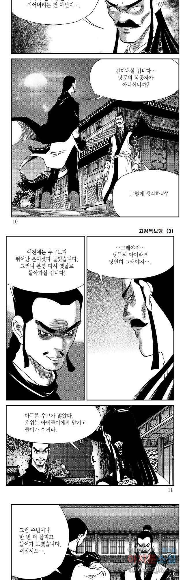 고검독보행 5화 2