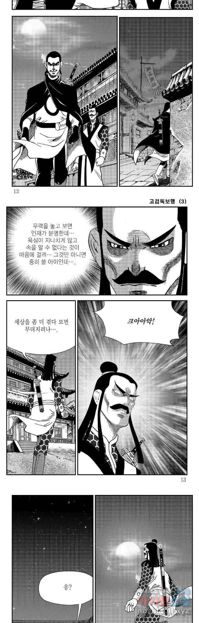 고검독보행 5화 3
