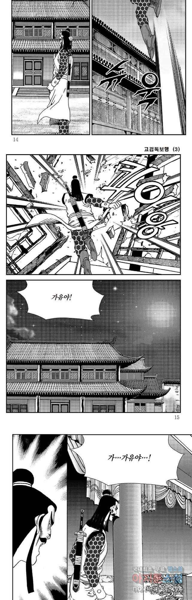고검독보행 5화 4