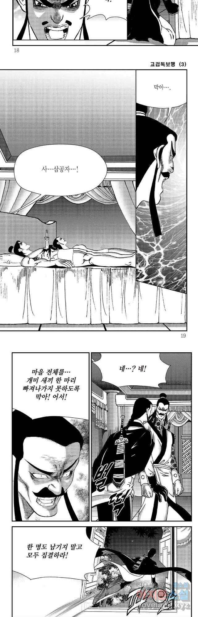 고검독보행 5화 6