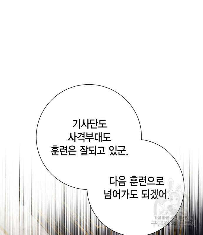 대위님! 이번 전쟁터는 이곳인가요? 25화 2