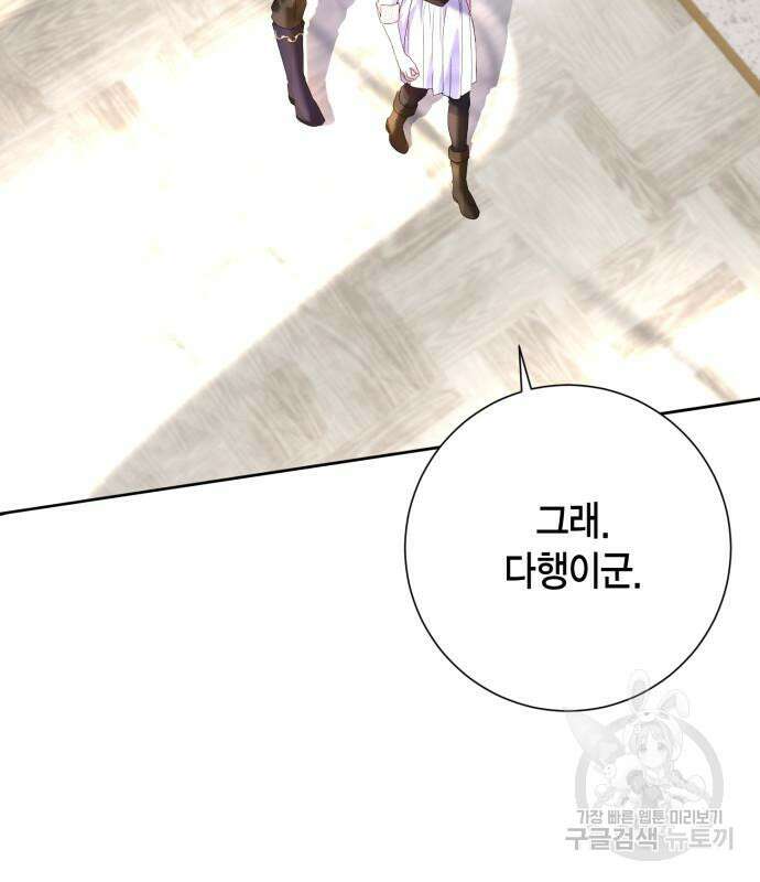 대위님! 이번 전쟁터는 이곳인가요? 25화 4