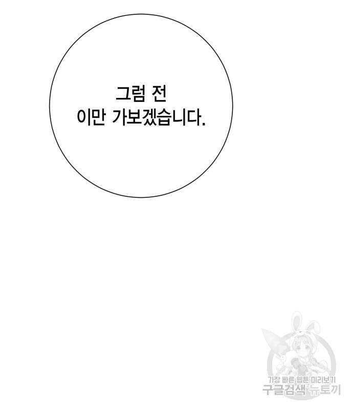 대위님! 이번 전쟁터는 이곳인가요? 25화 5