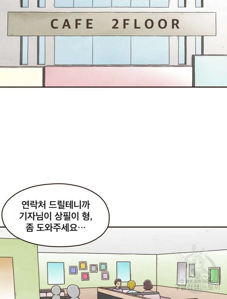 벼락 맞을 인간들 15화 8