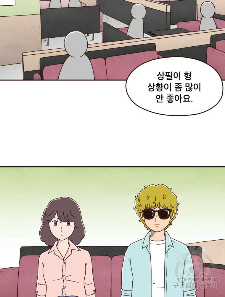 벼락 맞을 인간들 15화 9