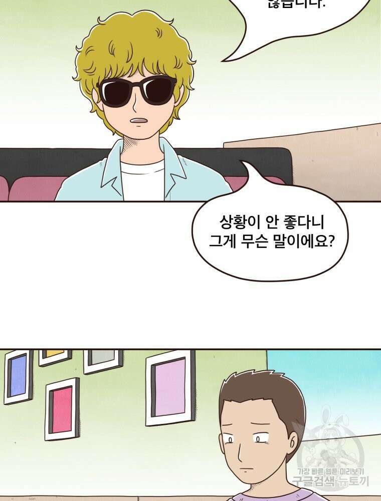 벼락 맞을 인간들 15화 11